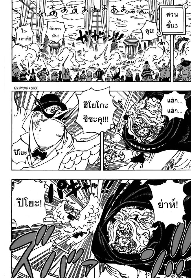 One Piece ตอนที่ 853 แปลไทย page 4
