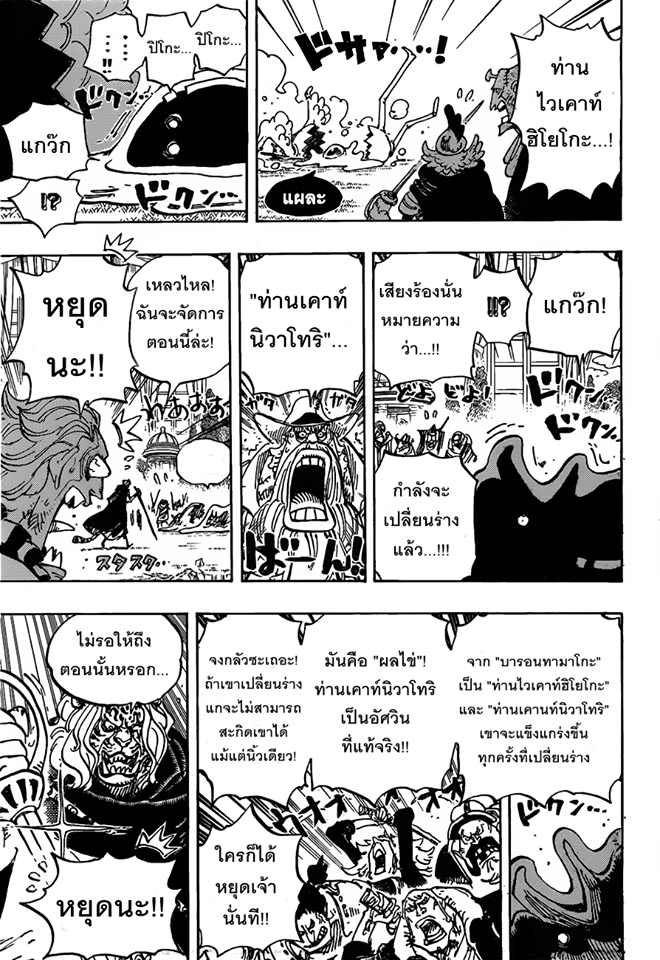 One Piece ตอนที่ 853 แปลไทย page 5