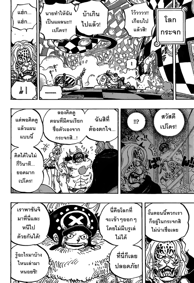 One Piece ตอนที่ 853 แปลไทย page 7