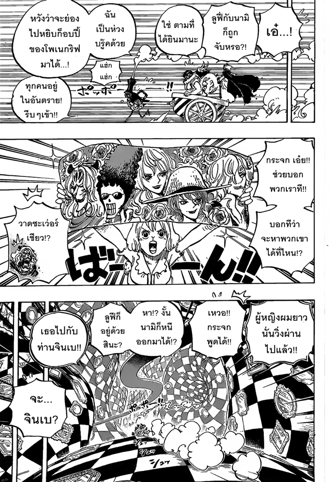 One Piece ตอนที่ 853 แปลไทย page 8