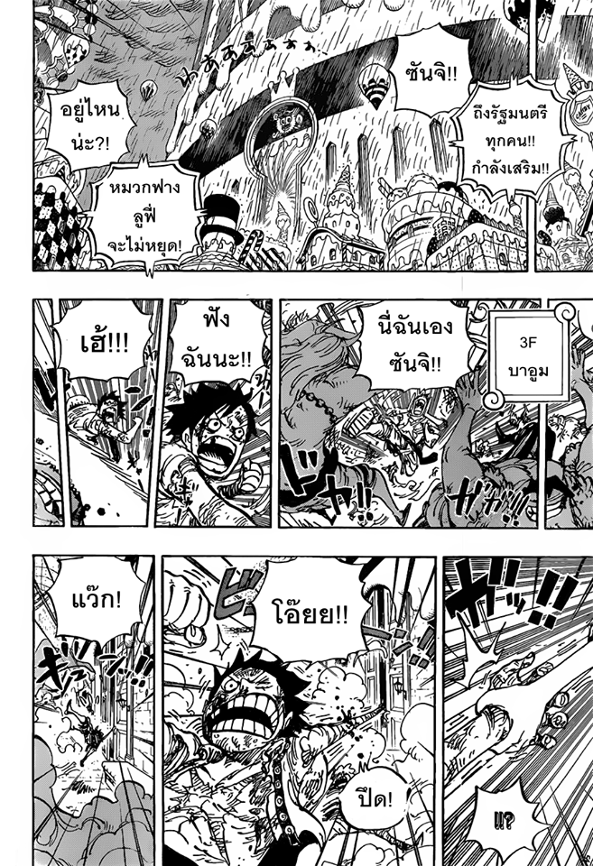 One Piece ตอนที่ 853 แปลไทย page 9