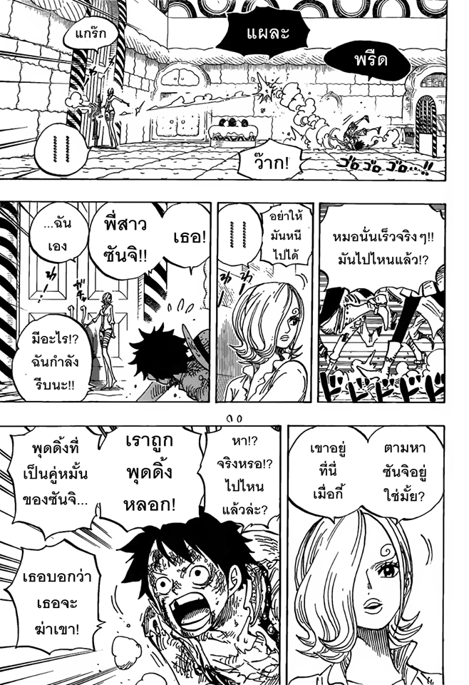 One Piece ตอนที่ 853 แปลไทย page 10