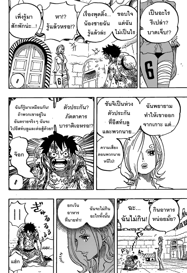 One Piece ตอนที่ 853 แปลไทย page 11