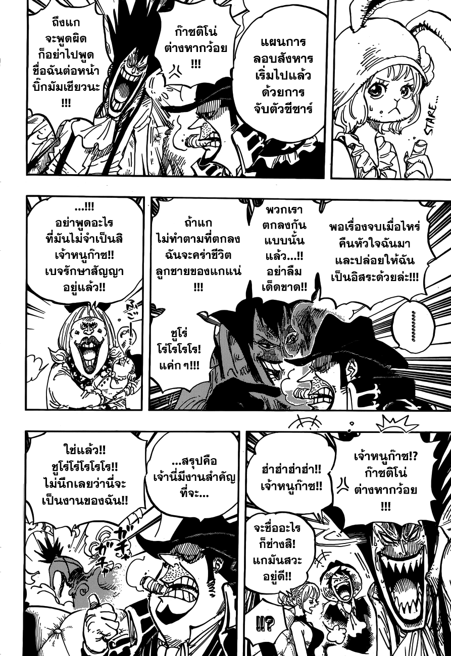 One Piece ตอนที่ 859 แปลไทย page 2