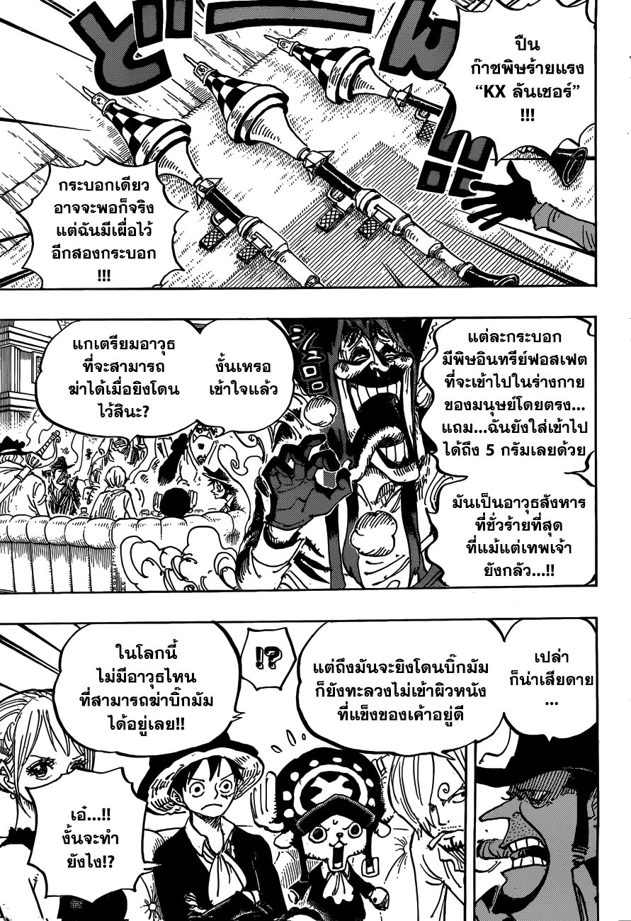 One Piece ตอนที่ 859 แปลไทย page 3