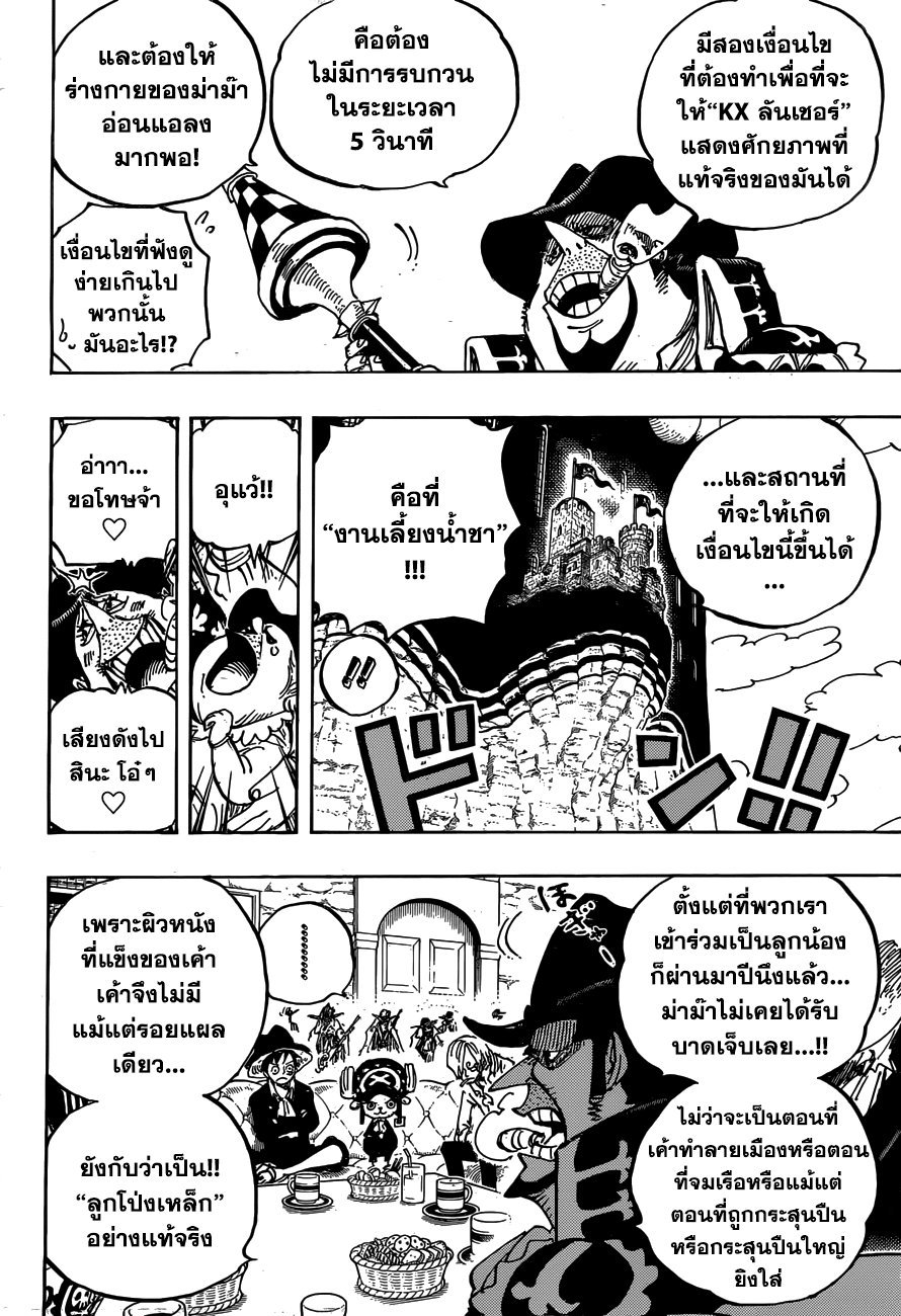One Piece ตอนที่ 859 แปลไทย page 4