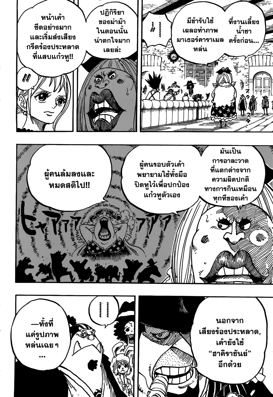 One Piece ตอนที่ 859 แปลไทย page 5