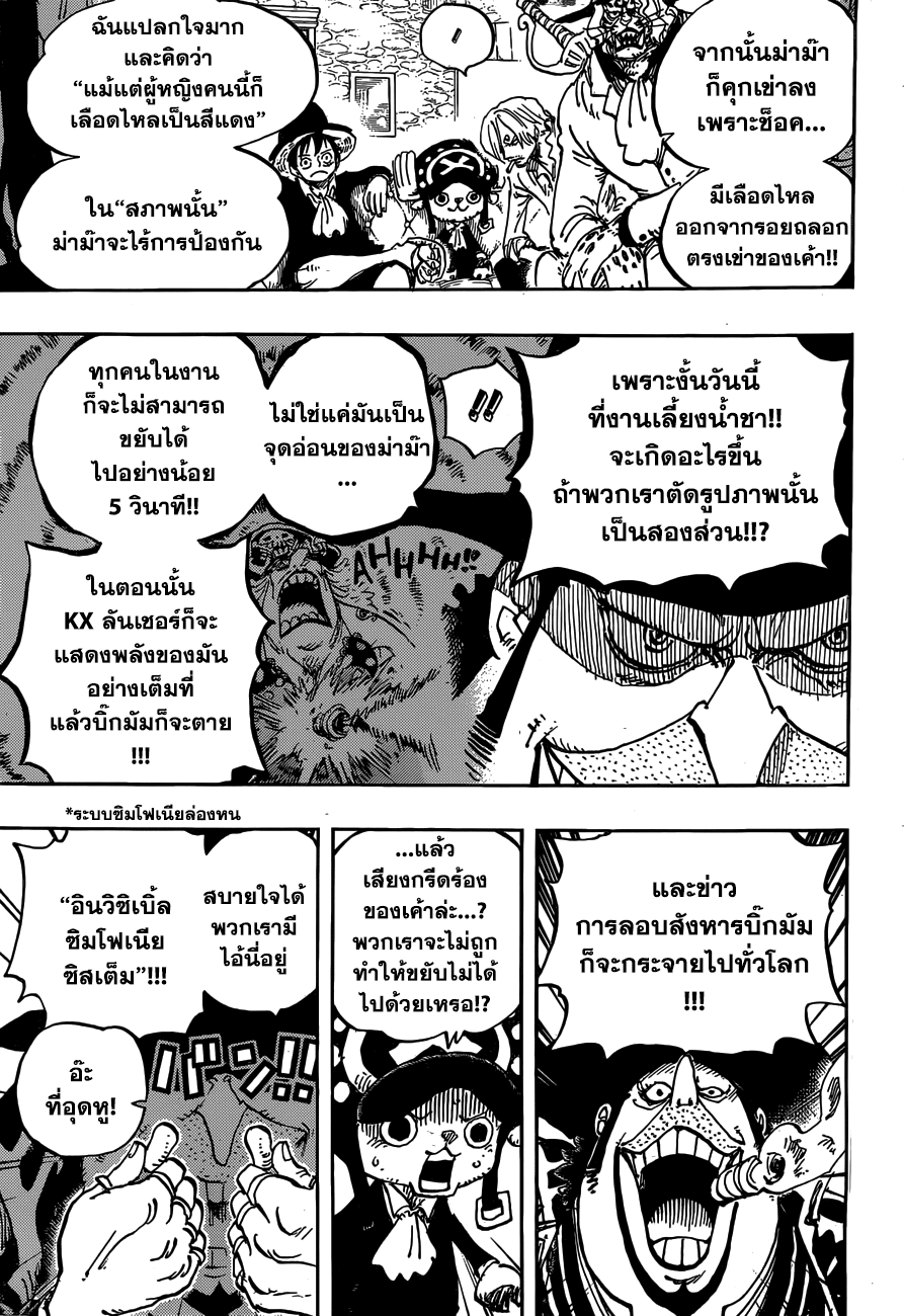 One Piece ตอนที่ 859 แปลไทย page 6