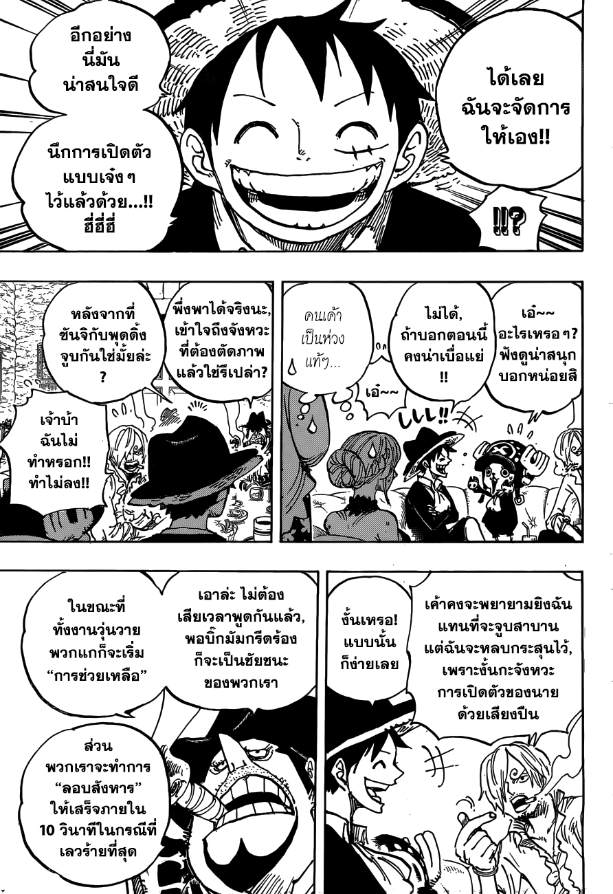 One Piece ตอนที่ 859 แปลไทย page 8
