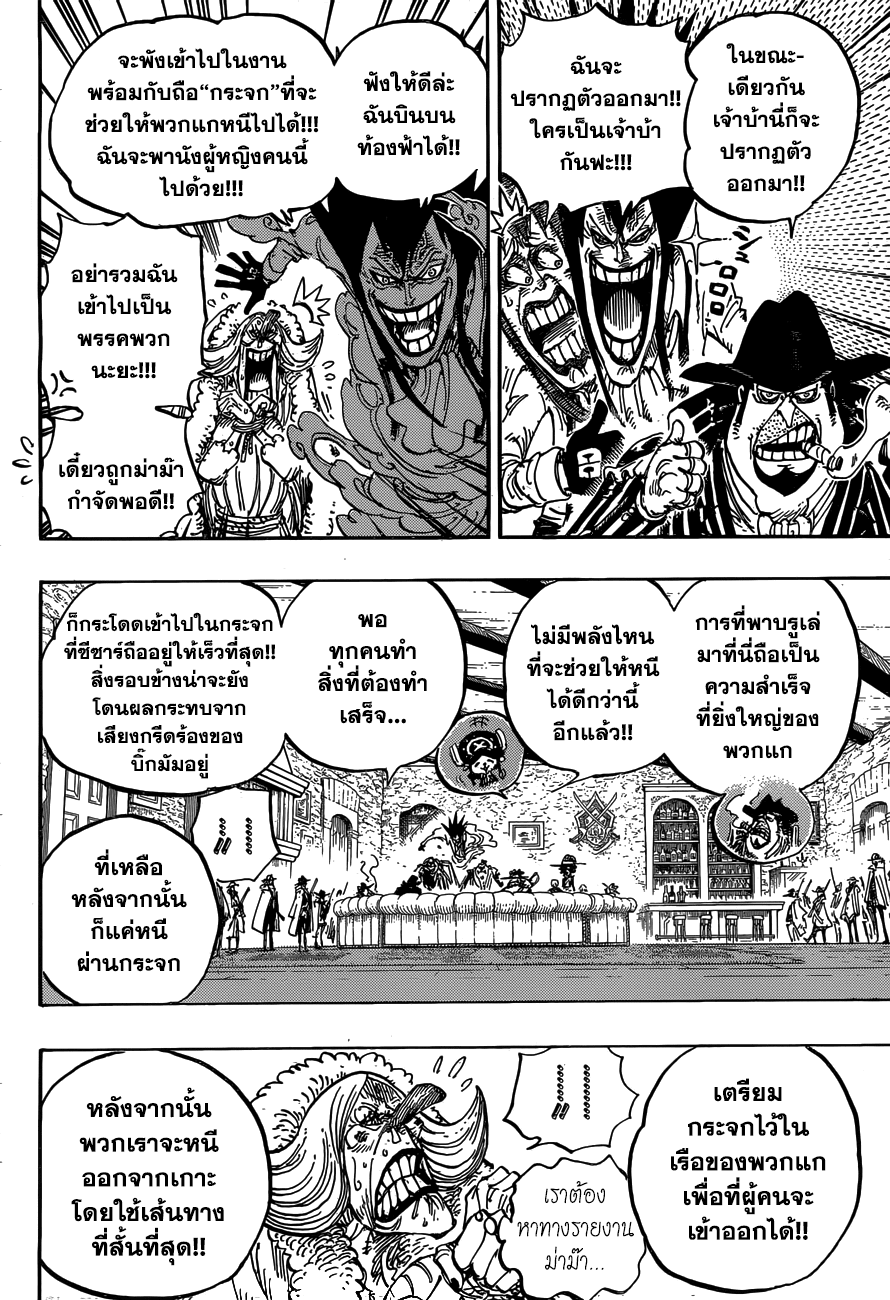 One Piece ตอนที่ 859 แปลไทย page 9