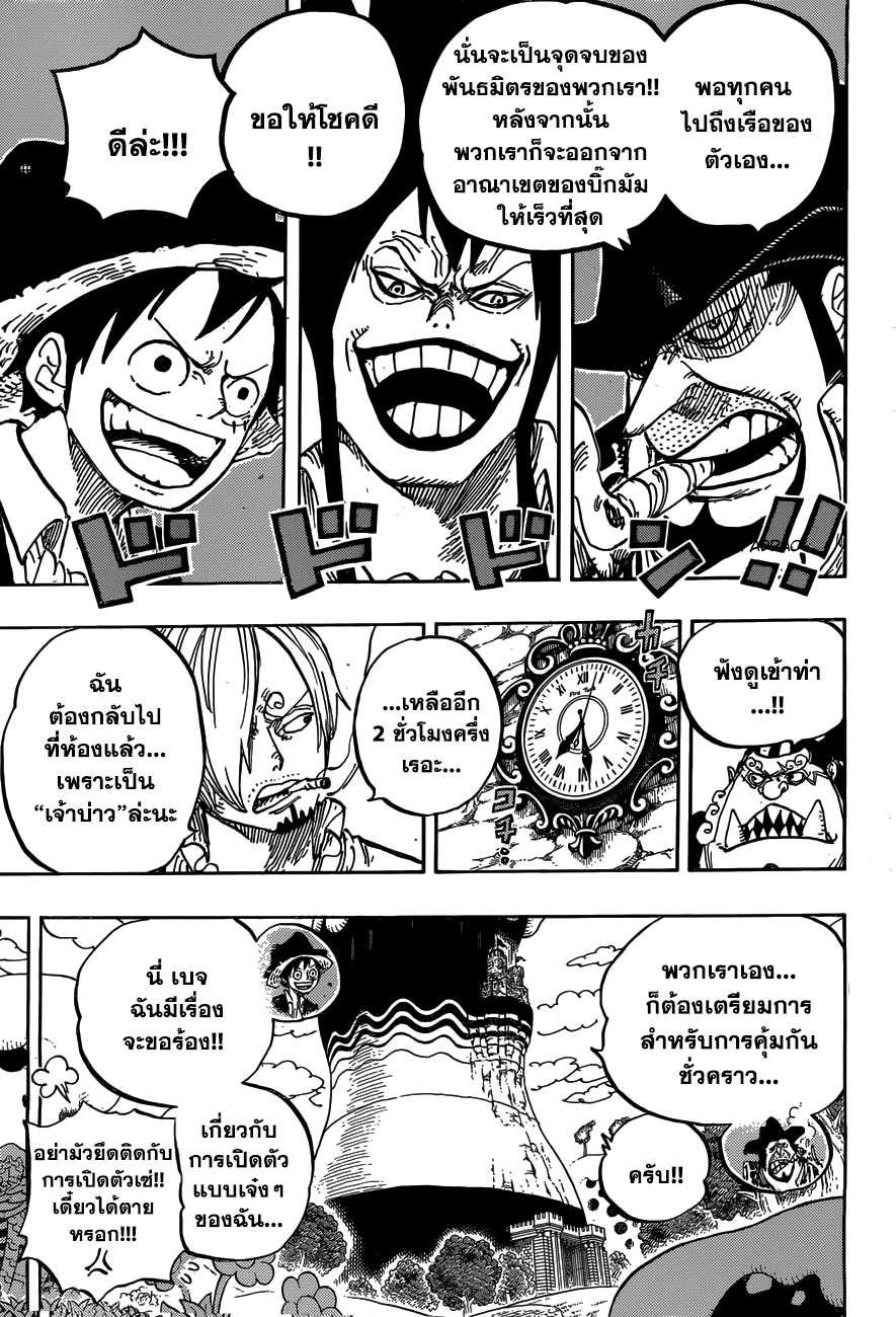 One Piece ตอนที่ 859 แปลไทย page 10