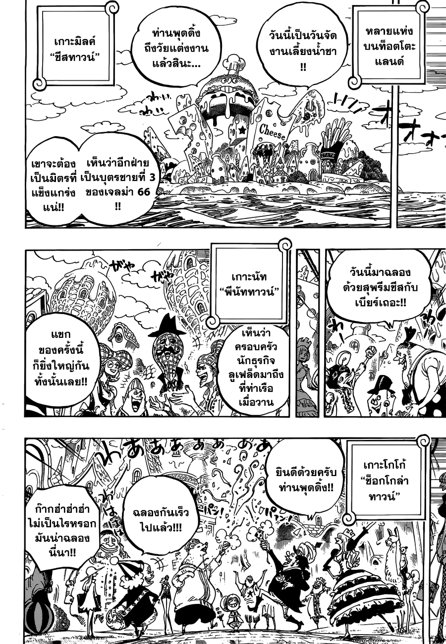 One Piece ตอนที่ 859 แปลไทย page 11