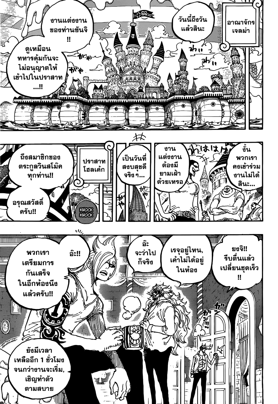 One Piece ตอนที่ 859 แปลไทย page 12
