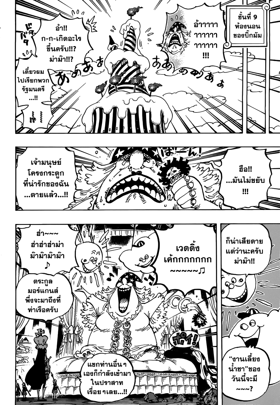 One Piece ตอนที่ 859 แปลไทย page 13