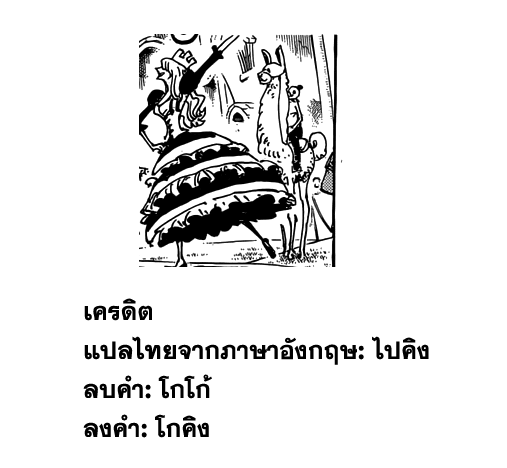 One Piece ตอนที่ 859 แปลไทย page 14