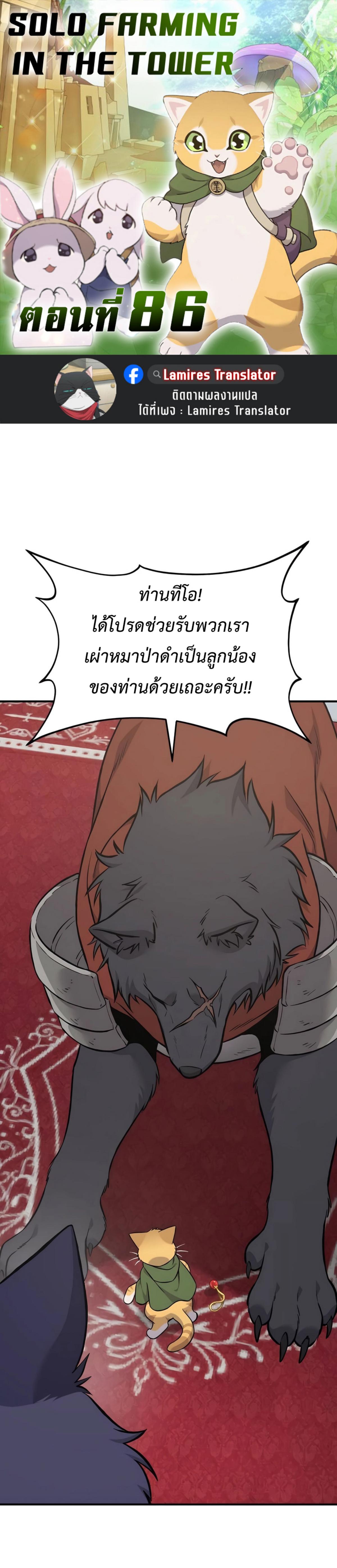 Solo Farming In The Tower ตอนที่ 86 แปลไทย page 0