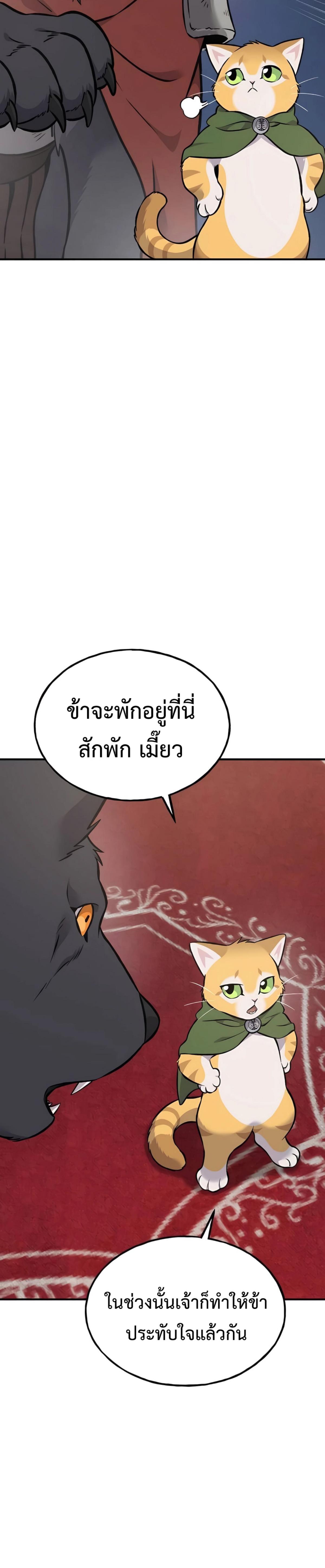 Solo Farming In The Tower ตอนที่ 86 แปลไทย page 7