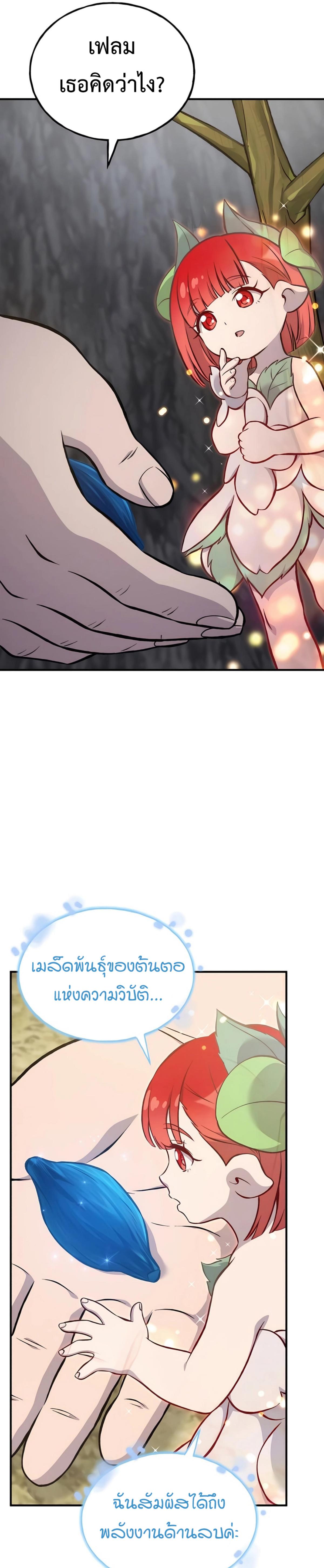 Solo Farming In The Tower ตอนที่ 86 แปลไทย page 12