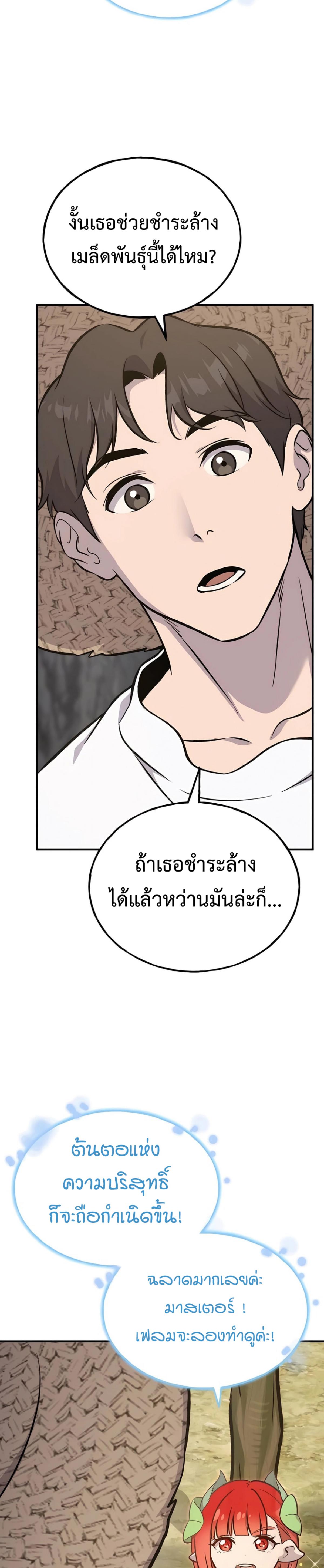 Solo Farming In The Tower ตอนที่ 86 แปลไทย page 13