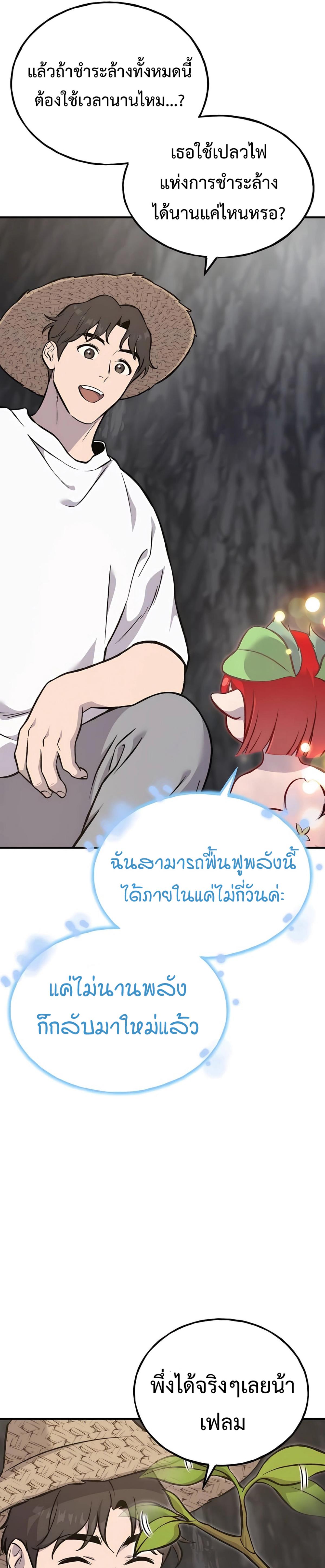 Solo Farming In The Tower ตอนที่ 86 แปลไทย page 18