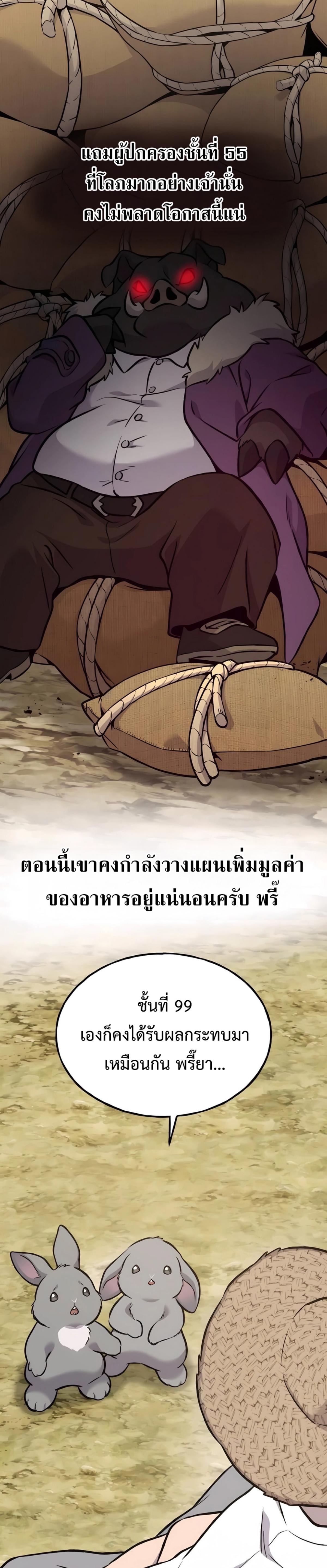 Solo Farming In The Tower ตอนที่ 86 แปลไทย page 25