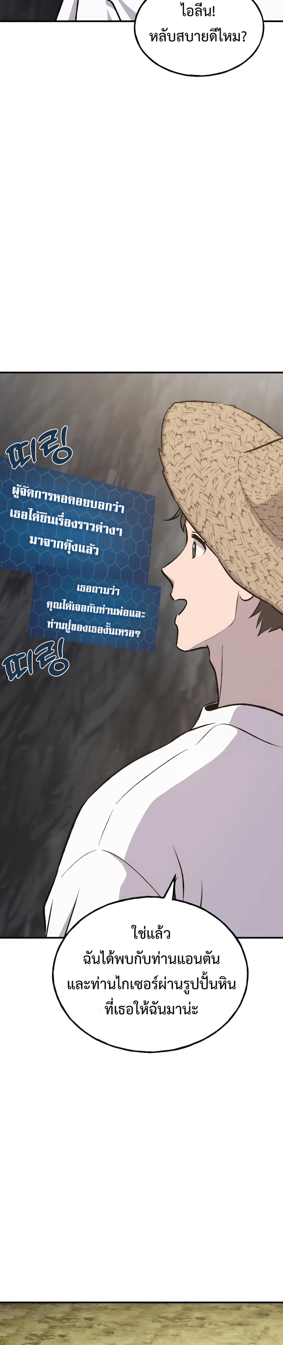 Solo Farming In The Tower ตอนที่ 86 แปลไทย page 32