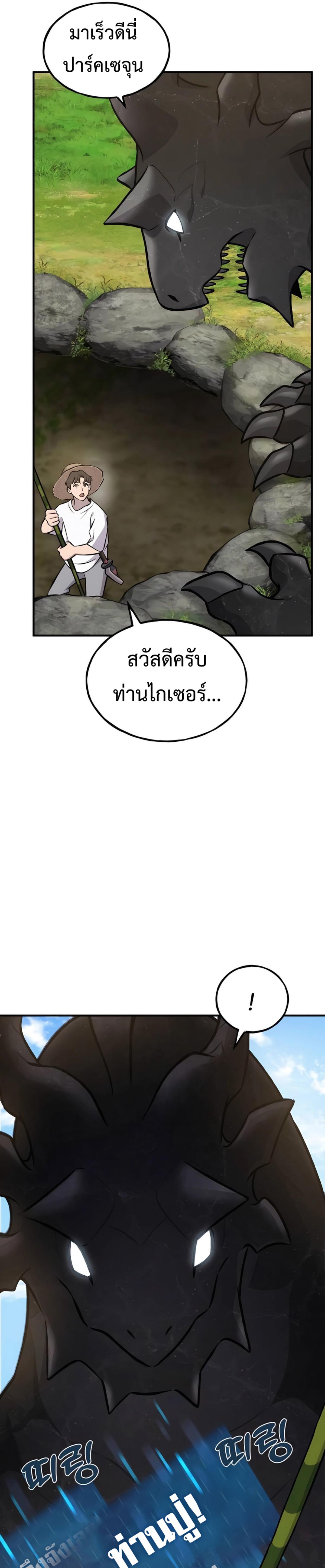 Solo Farming In The Tower ตอนที่ 86 แปลไทย page 36
