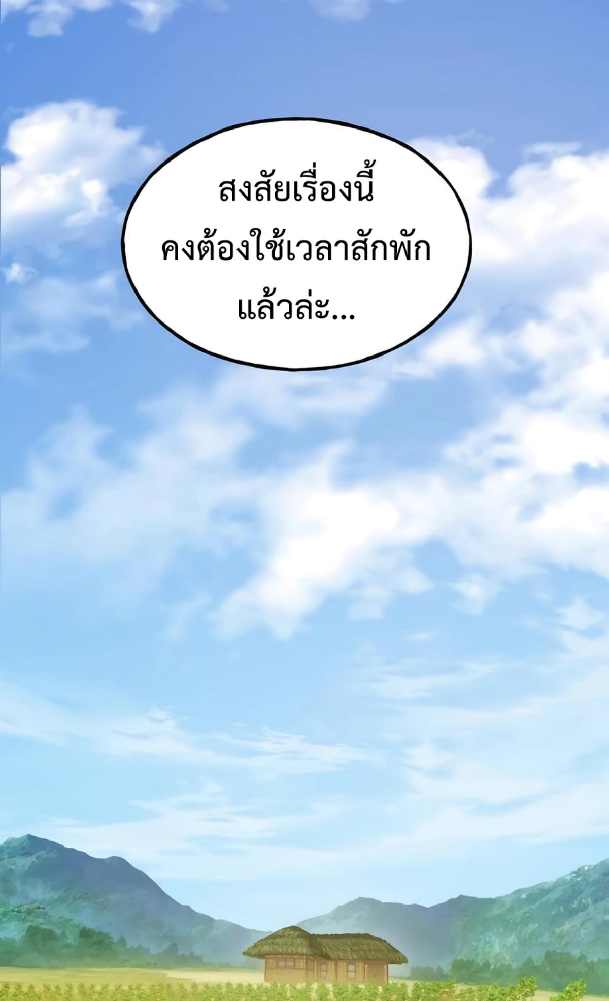 Solo Farming In The Tower ตอนที่ 86 แปลไทย page 54