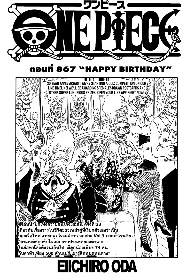 One Piece ตอนที่ 867 แปลไทย page 0