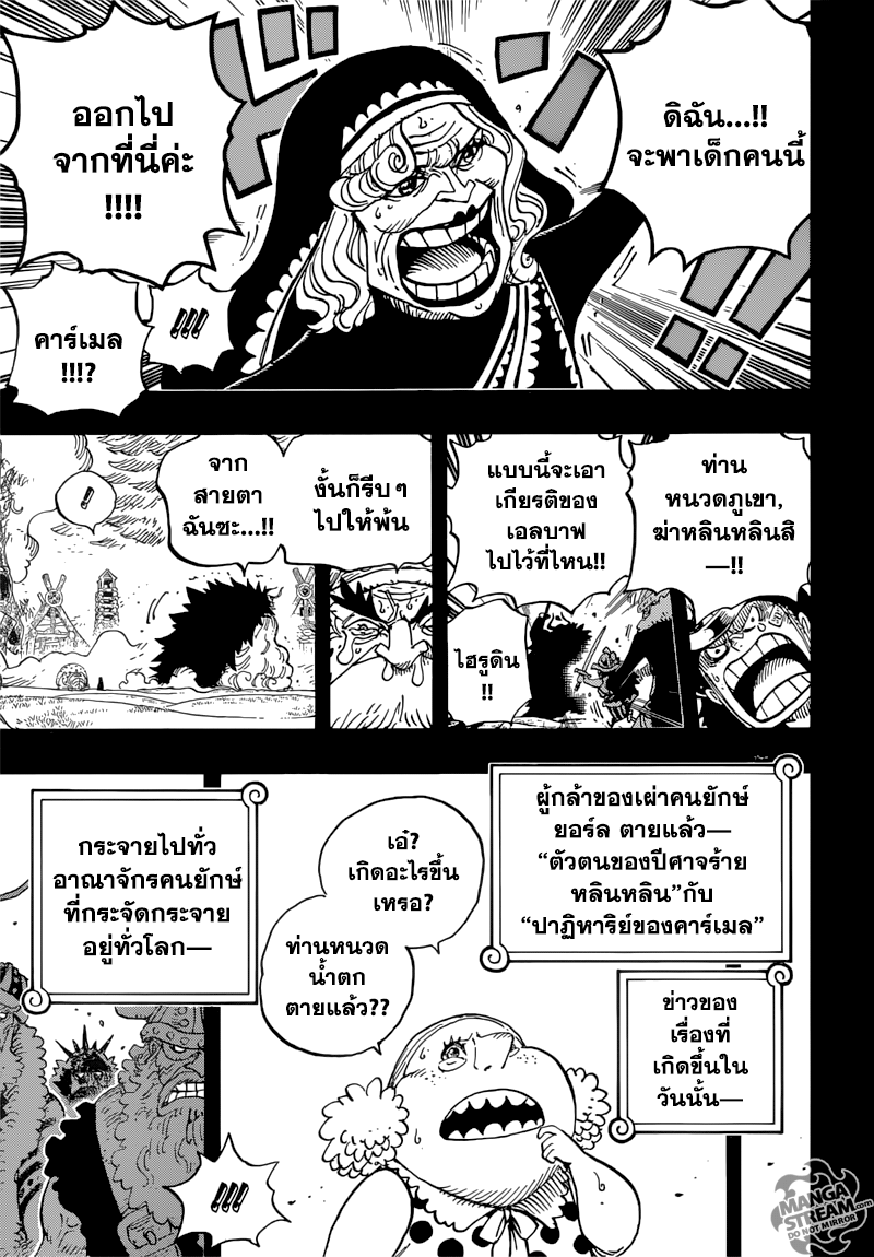 One Piece ตอนที่ 867 แปลไทย page 6
