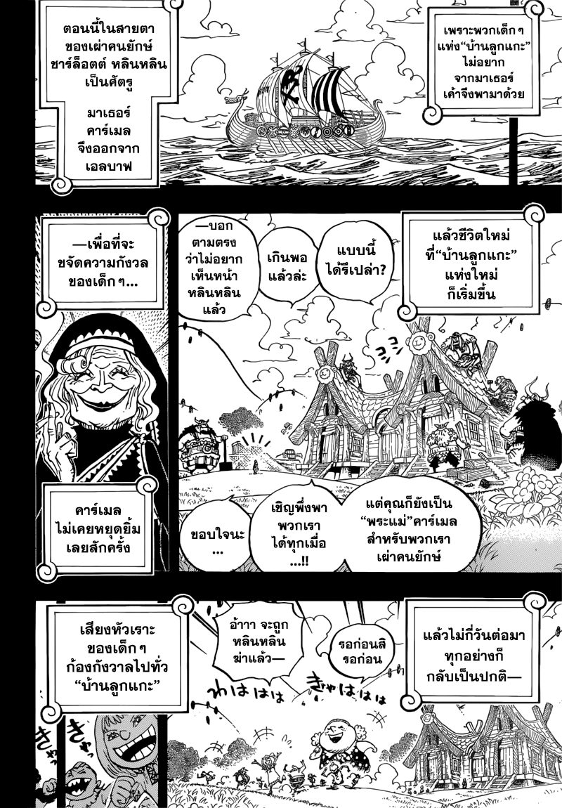One Piece ตอนที่ 867 แปลไทย page 7