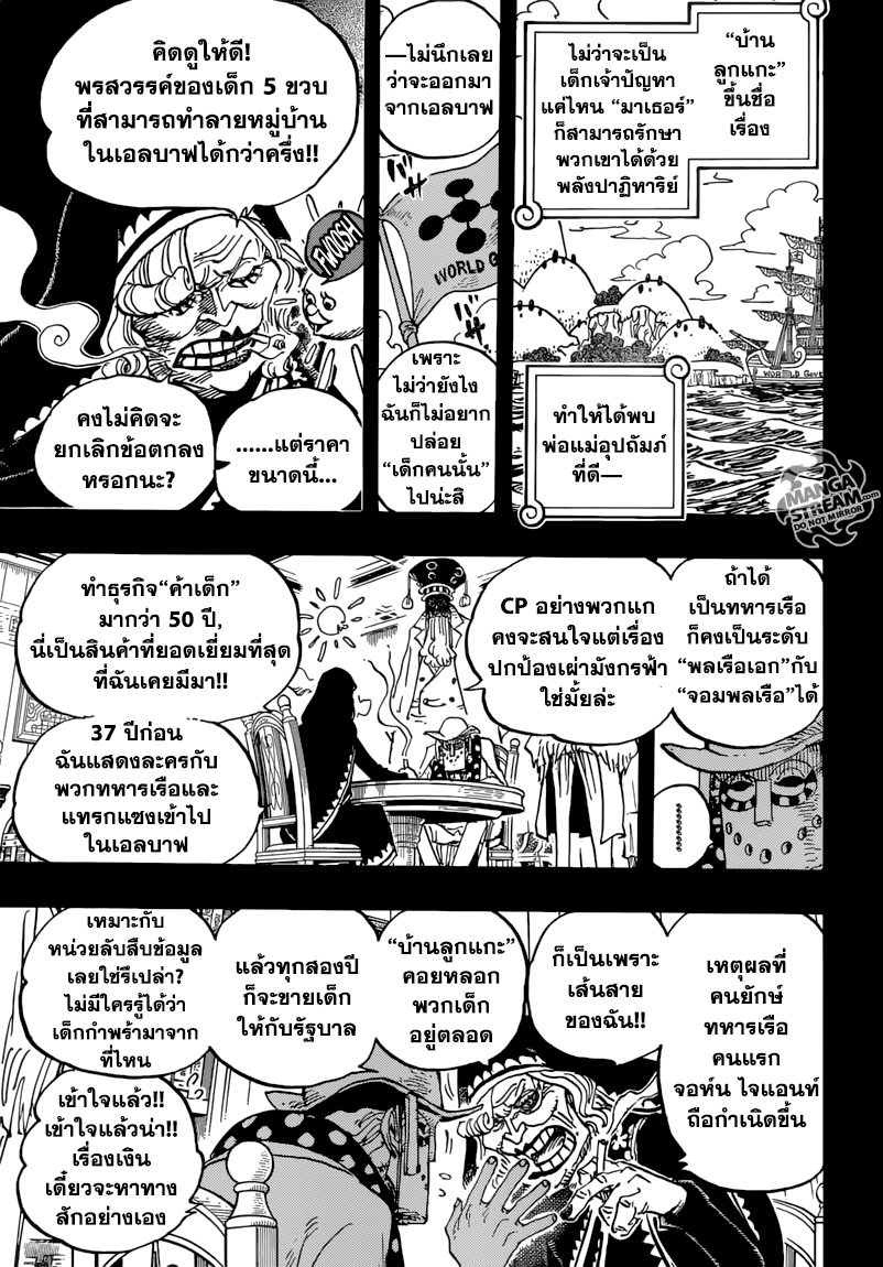 One Piece ตอนที่ 867 แปลไทย page 8
