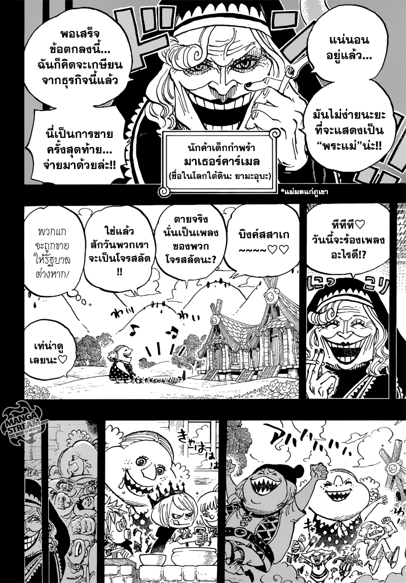 One Piece ตอนที่ 867 แปลไทย page 9