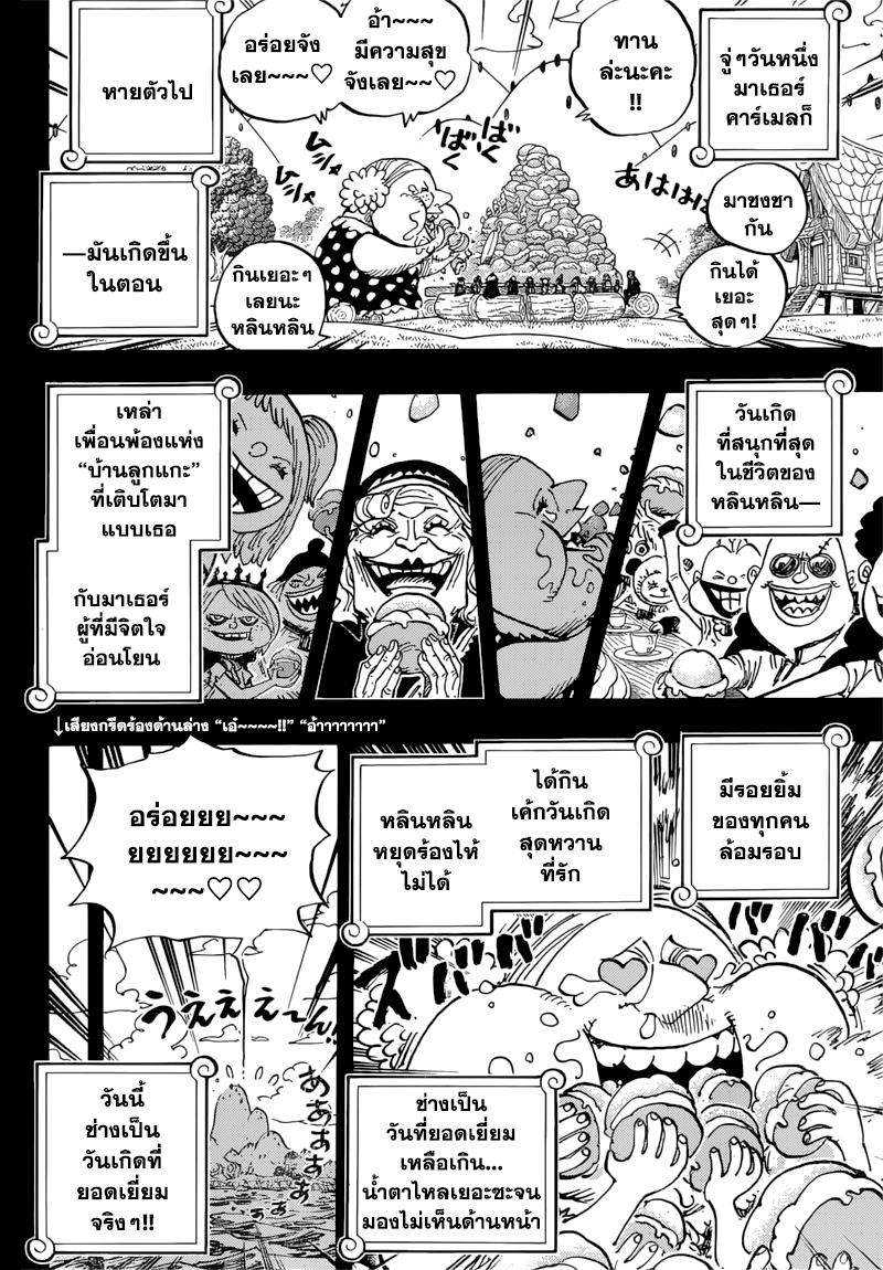 One Piece ตอนที่ 867 แปลไทย page 11