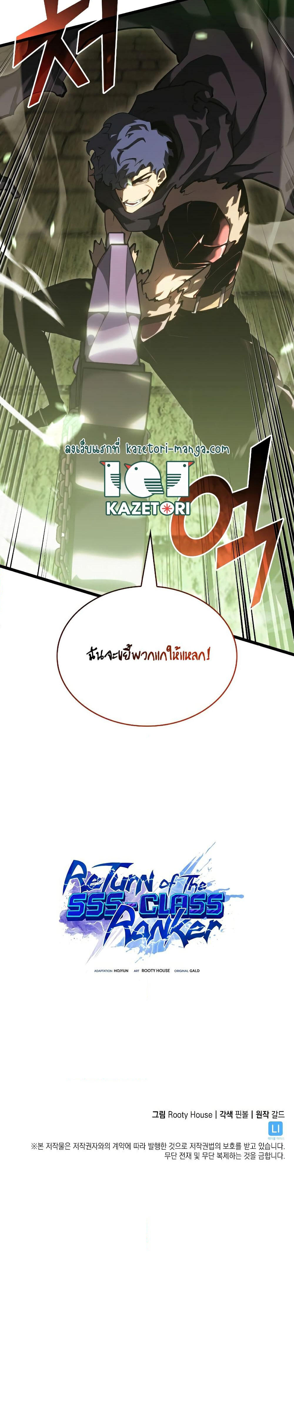 Return of the SSS-Class Ranker ตอนที่ 87 แปลไทย page 6
