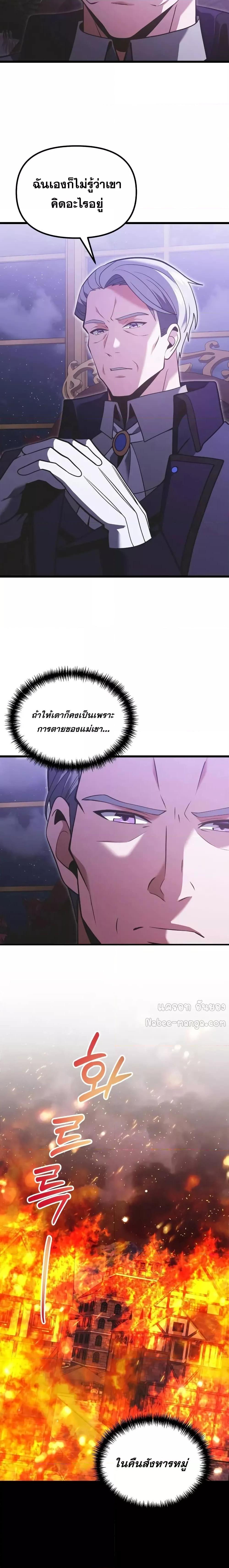 Terminally-Ill Genius Dark Knight อัศวินดำล่าท้าเวลา ตอนที่ 90 แปลไทย page 1