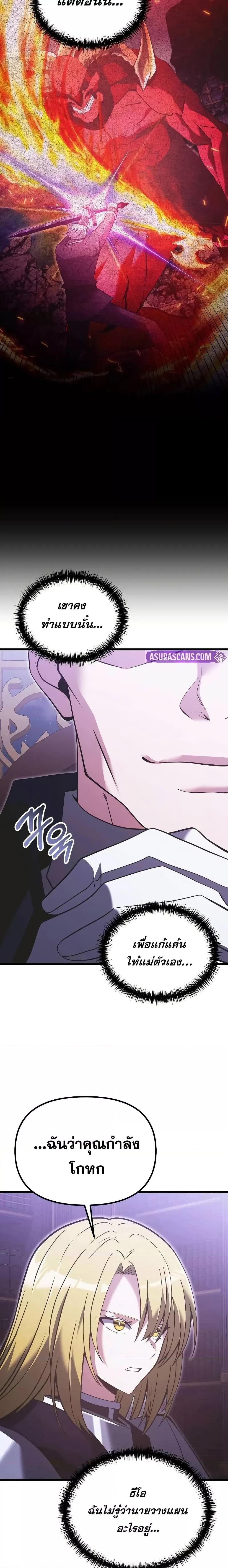 Terminally-Ill Genius Dark Knight อัศวินดำล่าท้าเวลา ตอนที่ 90 แปลไทย page 3