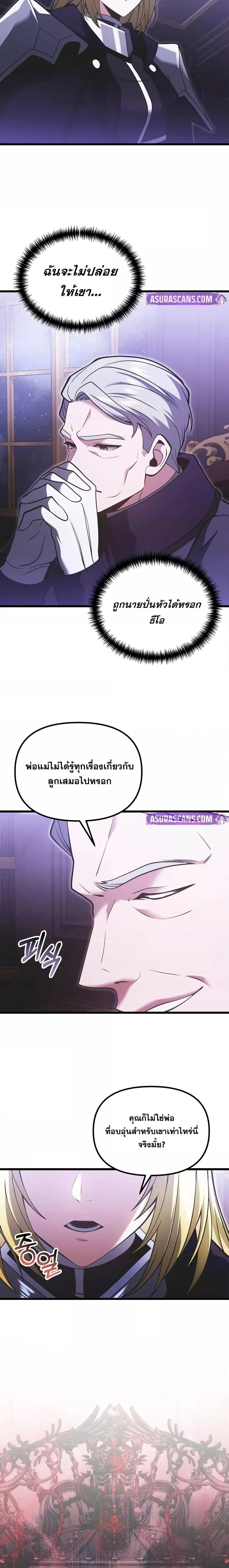 Terminally-Ill Genius Dark Knight อัศวินดำล่าท้าเวลา ตอนที่ 90 แปลไทย page 5