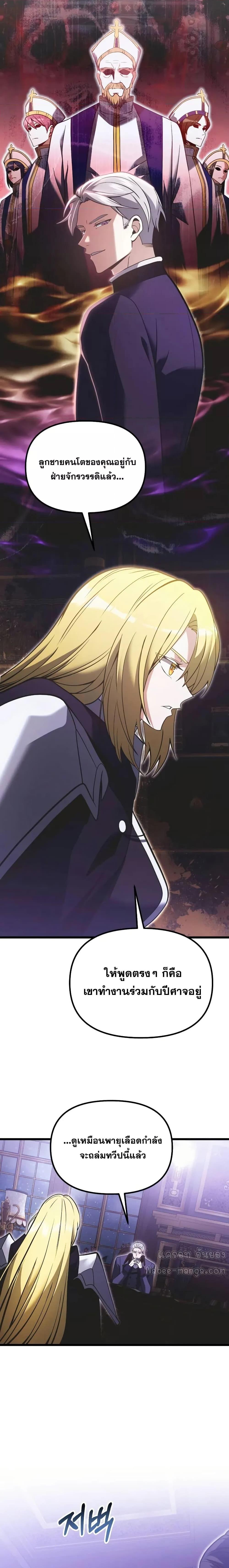Terminally-Ill Genius Dark Knight อัศวินดำล่าท้าเวลา ตอนที่ 90 แปลไทย page 6