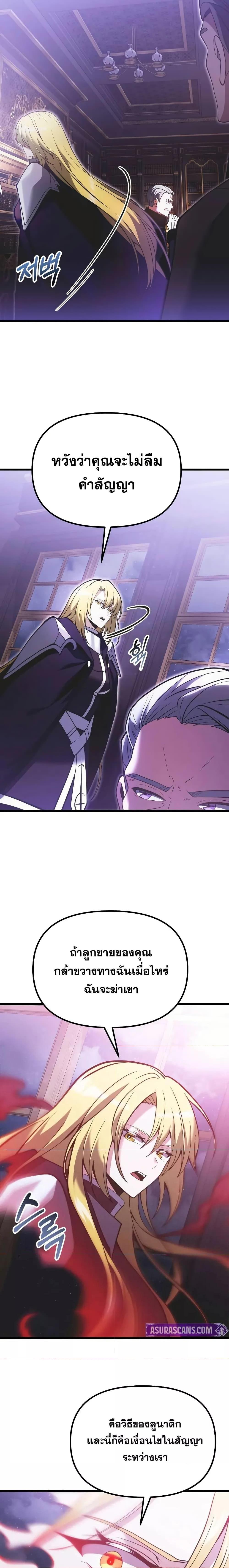 Terminally-Ill Genius Dark Knight อัศวินดำล่าท้าเวลา ตอนที่ 90 แปลไทย page 7