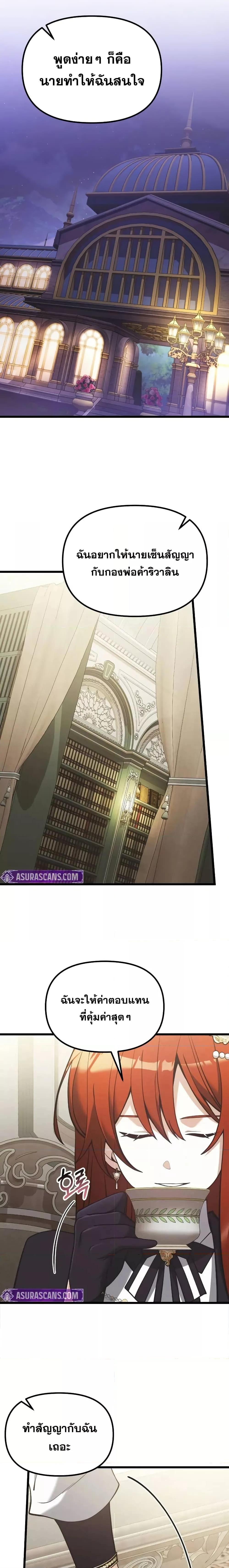 Terminally-Ill Genius Dark Knight อัศวินดำล่าท้าเวลา ตอนที่ 90 แปลไทย page 10