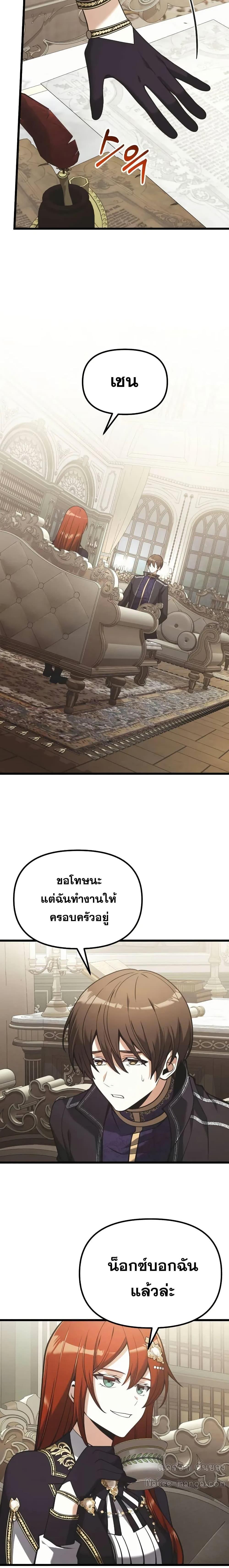 Terminally-Ill Genius Dark Knight อัศวินดำล่าท้าเวลา ตอนที่ 90 แปลไทย page 11