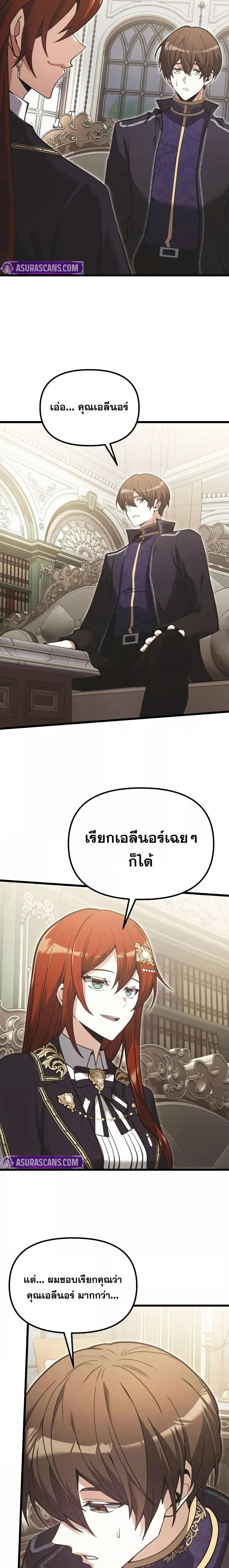 Terminally-Ill Genius Dark Knight อัศวินดำล่าท้าเวลา ตอนที่ 90 แปลไทย page 13