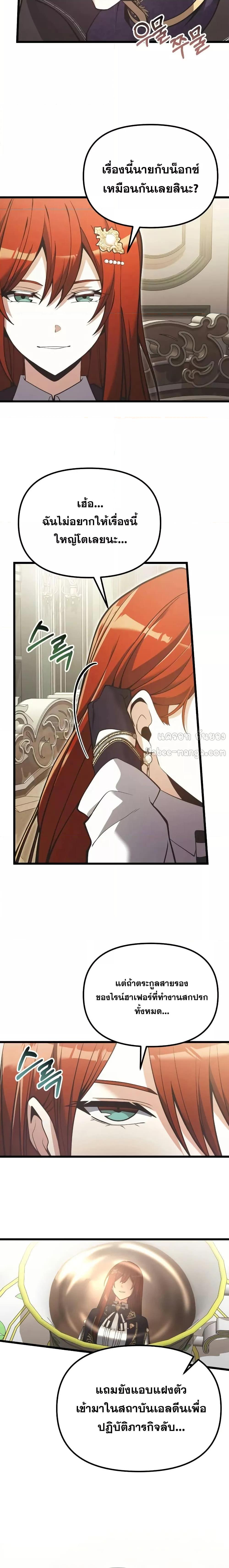 Terminally-Ill Genius Dark Knight อัศวินดำล่าท้าเวลา ตอนที่ 90 แปลไทย page 14