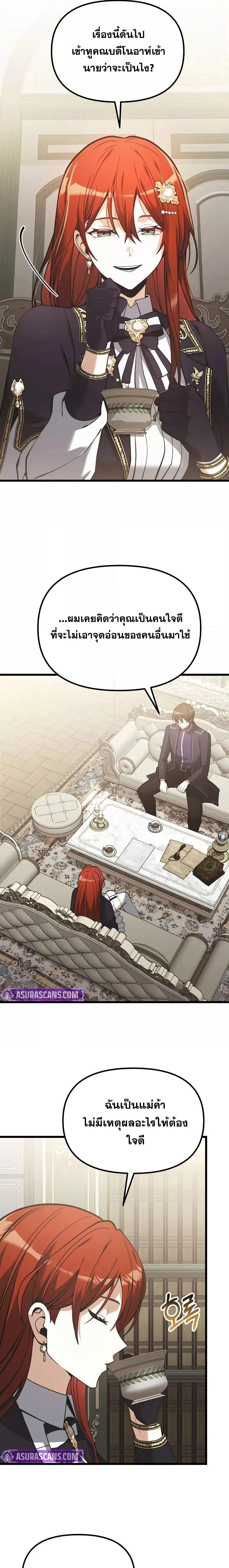 Terminally-Ill Genius Dark Knight อัศวินดำล่าท้าเวลา ตอนที่ 90 แปลไทย page 15