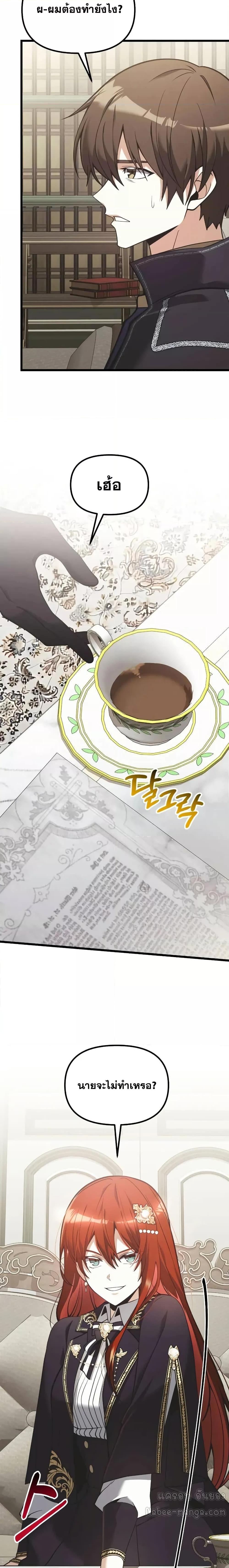 Terminally-Ill Genius Dark Knight อัศวินดำล่าท้าเวลา ตอนที่ 90 แปลไทย page 16