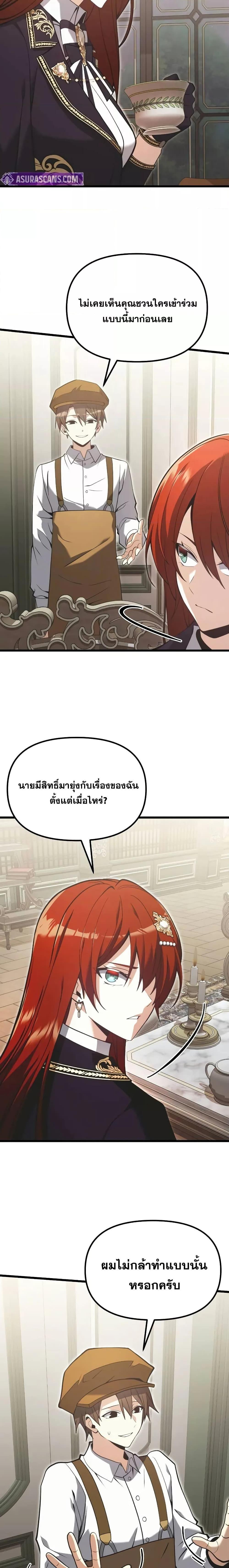 Terminally-Ill Genius Dark Knight อัศวินดำล่าท้าเวลา ตอนที่ 90 แปลไทย page 21