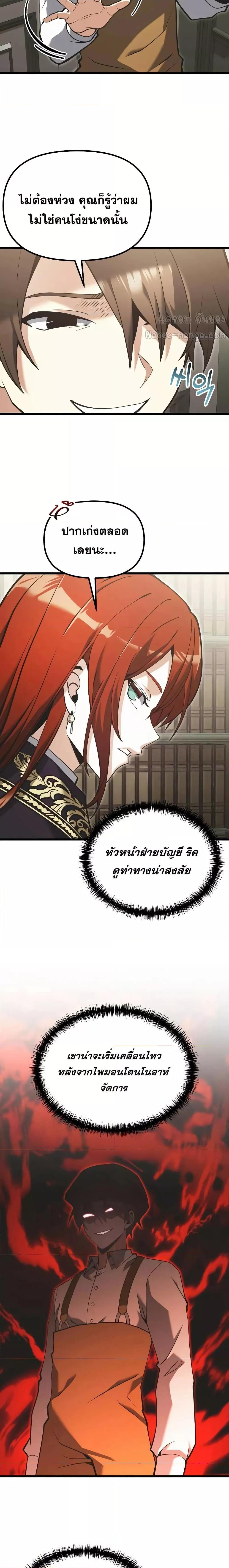 Terminally-Ill Genius Dark Knight อัศวินดำล่าท้าเวลา ตอนที่ 90 แปลไทย page 22
