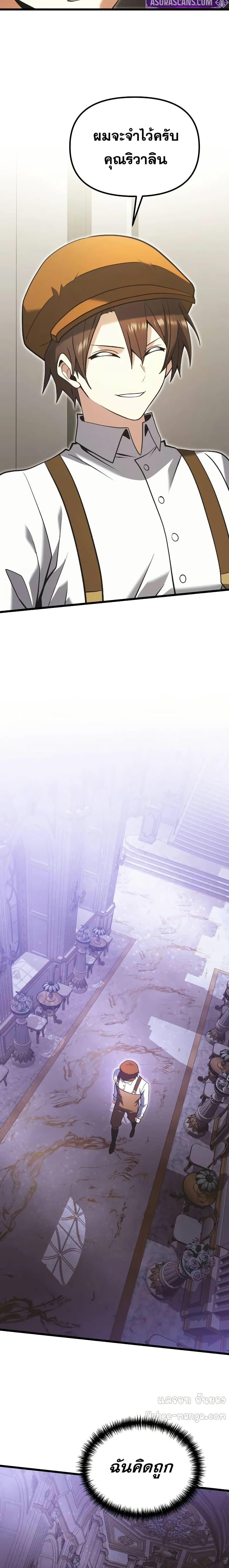 Terminally-Ill Genius Dark Knight อัศวินดำล่าท้าเวลา ตอนที่ 90 แปลไทย page 24