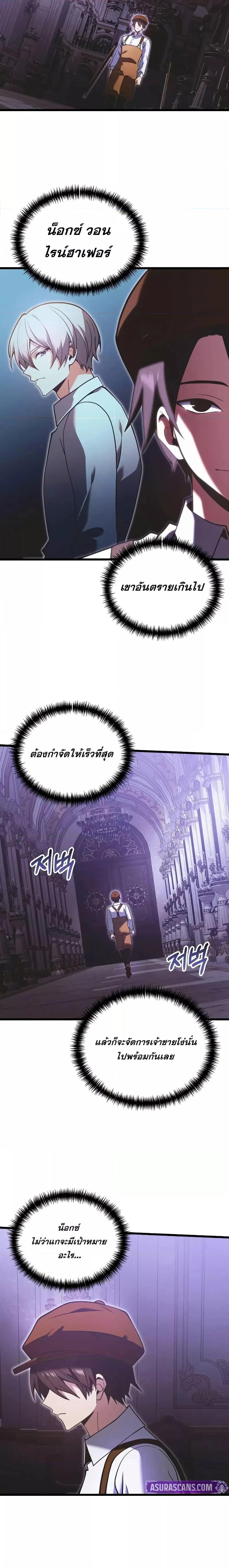 Terminally-Ill Genius Dark Knight อัศวินดำล่าท้าเวลา ตอนที่ 90 แปลไทย page 25